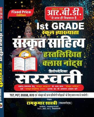 RBD Sanskrit Sahitya By Ramkumar Shastri For RPSC First Grade Teacher Exam Latest Edition